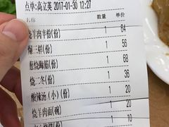 账单-白魁老号饭庄(交道口店)