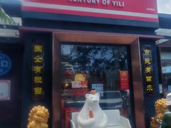 -百年义利(北兴路店)