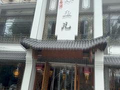 -千岛湖小鱼儿·淳安匠心农家菜