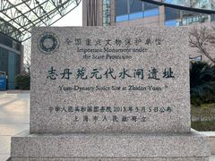 -元代水闸遗址博物馆