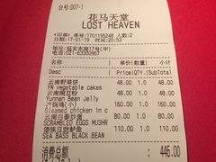 账单-花马天堂云南餐厅 Lost Heaven(外滩店)