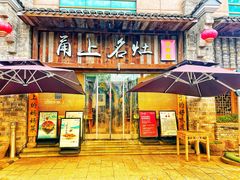 -甬上名灶·首店(环城西路店)