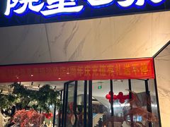 -院里寻菜·精致庭院菜(观沙岭店)