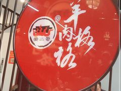 -秦二哥格格(高笋塘店)