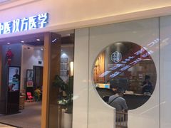 -庆德堂中医馆·小儿推拿(江北店)