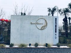 -南通鲜花小镇
