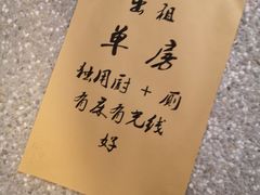 -楠火锅(广州总店)