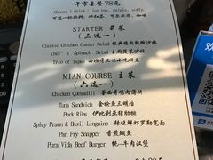 菜单-纯Pura Vida西班牙餐吧