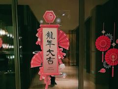 -西安凯悦酒店·湖畔中餐厅