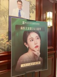 -南京医科大学友谊整形外科医院
