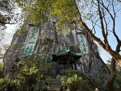 -桂林独秀峰王城景区