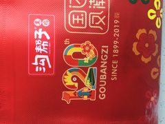 -沟帮子熏鸡(喜来登店)