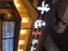 -全牛匠·乐山跷脚牛肉(上品+店)
