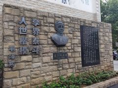 -上海蔡元培故居陈列馆