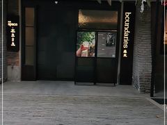 -boundaries籬苑(瑞光创意工厂-贰号院店)