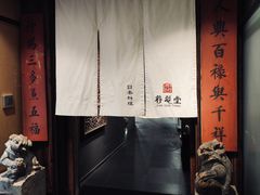 -福玺荟(外滩罗斯福店)