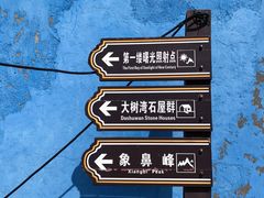 -东极岛景区