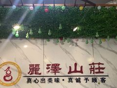 -丽泽山庄·生态怀柔菜·虹鳟鱼(红螺寺店)