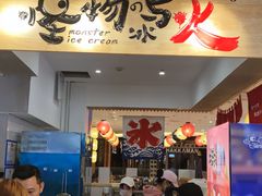 门面-怪物的冰与火(天虹商场中山路店)