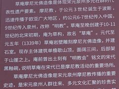 -草庵摩尼教遗址公园