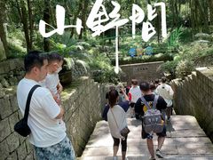 -瑶琳仙境
