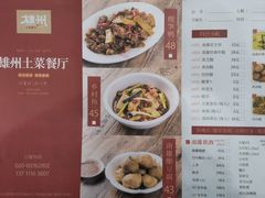-南雄雄州土菜餐厅(粤北大厦店)