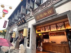-香园茶社·金陵小灶(老门东店)