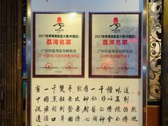 -粤·向群饭店(龙津东路总店)