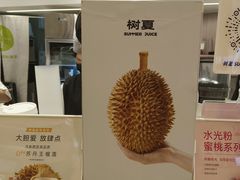 -树夏(来福士店)