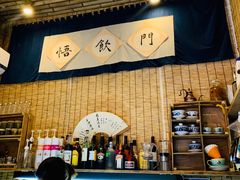 -悟饮门市景店