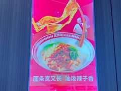 -吴满满油泼面(北方风味园店)