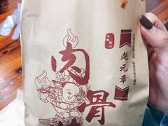 -赵元章肉骨烧(山塘街店)