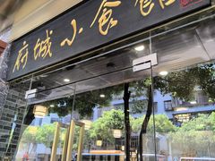 -府城小食馆(金龙宾馆店)