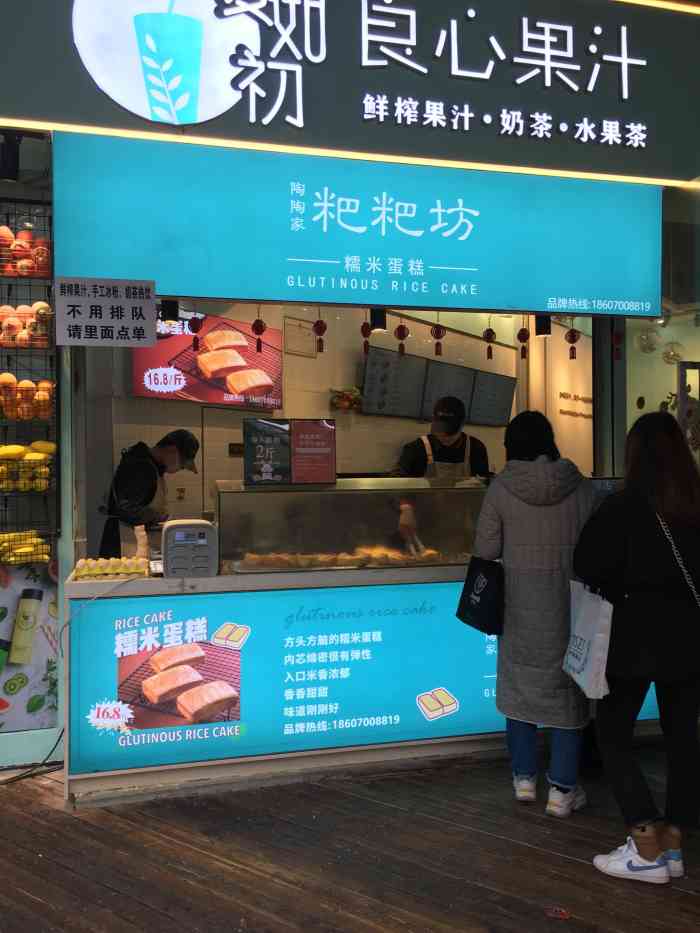 陶陶家粑粑坊(万达金街店)-"糯米蛋糕味道很不错,朋友说很不错,就过来