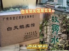 -广州白天鹅宾馆