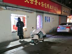 -笑云开汤包店(网巾市店)