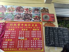 -刘艳黄牛肉(九襄店)