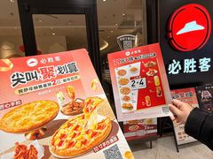 -必胜客(嘉兴八佰伴店)