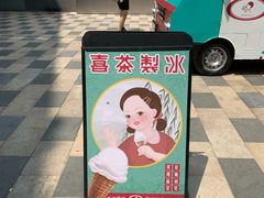 -喜茶(北京三里屯太古里店)