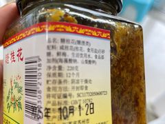 -苏州市吴中区光福窑上花果蜜饯厂