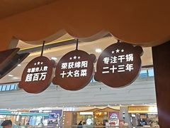 -六月雪干锅(涪城万达广场店)