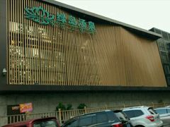 -绿岛汤泉韩式休闲会所
