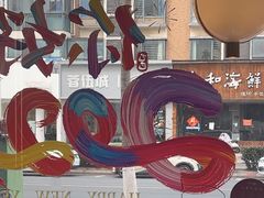 -千牛将·鲜牛肉火锅(开元路店)