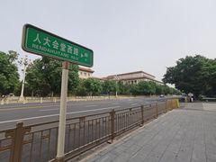 -人民大会堂