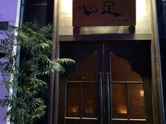 -心足私家足疗SPA(深圳湾店)
