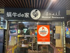 -蜗牛的家旅行主题云南菜餐厅.小酒馆(护国寺店)
