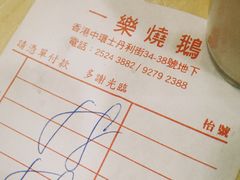 -一乐烧鹅(中环店)