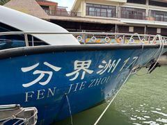 -海南分界洲岛旅游区