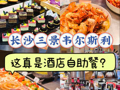 -长沙三景韦尔斯利酒店·Oval全日制餐厅自助餐