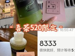 -喜茶(深圳福田星河COCO Park店)